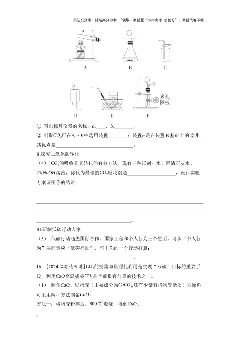 2025年中考化学一轮复习专题三碳和碳的氧化物练习（含解析）_02中考总复习（2026版更新中）_05-化学-中考总复习_2025年中考复习资料_2025年中考化学一轮复习：专题练（含解析）