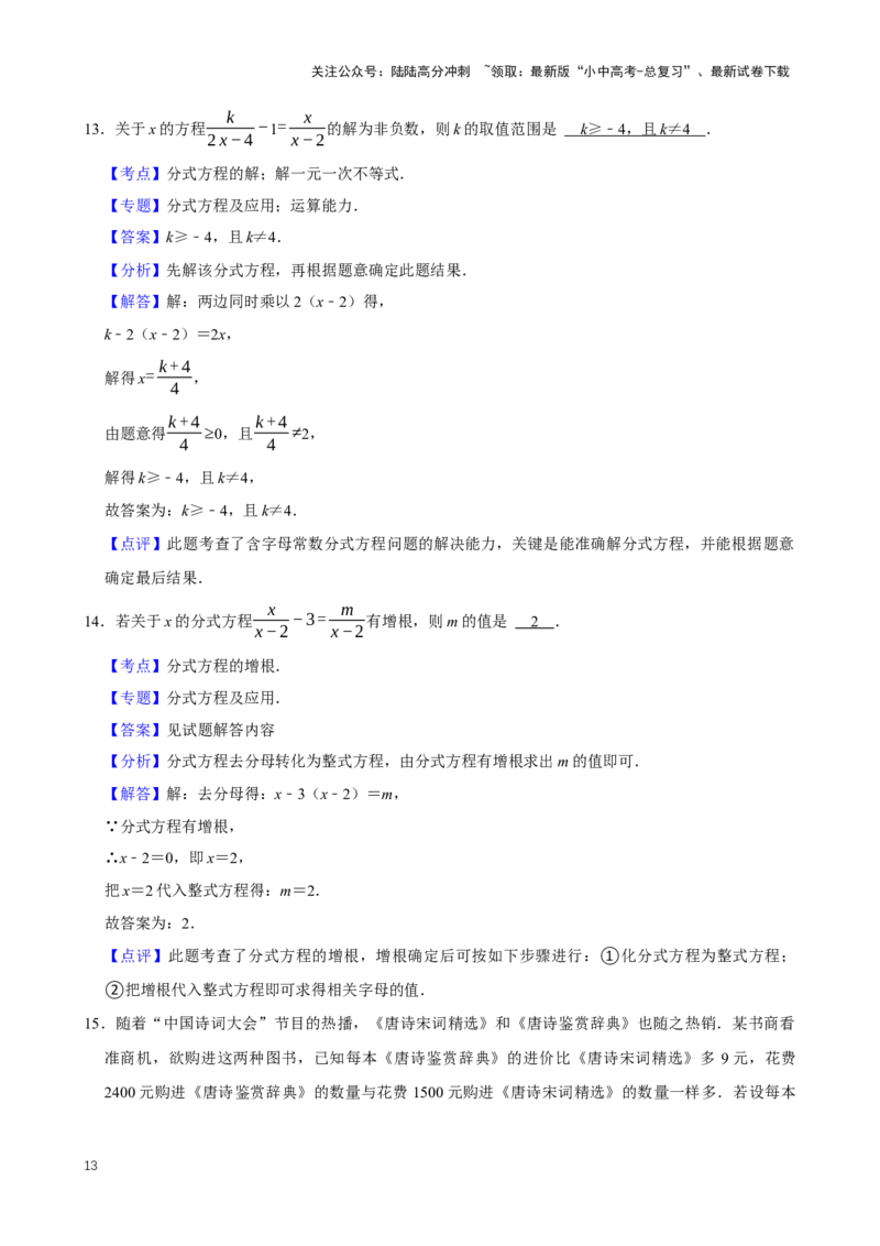 2025中考数学一轮复习第11讲分式方程（含解析+考点卡片）_02中考总复习（2026版更新中）_02-数学-中考总复习_2025中考复习资料_2025中考数学一轮复习（含解析+考点卡片）