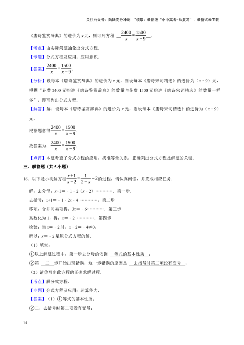 2025中考数学一轮复习第11讲分式方程（含解析+考点卡片）_02中考总复习（2026版更新中）_02-数学-中考总复习_2025中考复习资料_2025中考数学一轮复习（含解析+考点卡片）