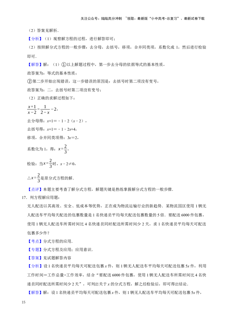 2025中考数学一轮复习第11讲分式方程（含解析+考点卡片）_02中考总复习（2026版更新中）_02-数学-中考总复习_2025中考复习资料_2025中考数学一轮复习（含解析+考点卡片）