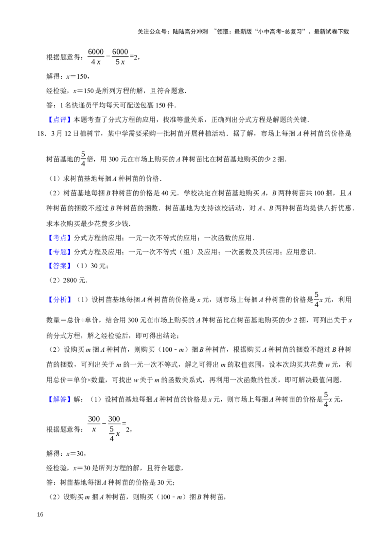 2025中考数学一轮复习第11讲分式方程（含解析+考点卡片）_02中考总复习（2026版更新中）_02-数学-中考总复习_2025中考复习资料_2025中考数学一轮复习（含解析+考点卡片）