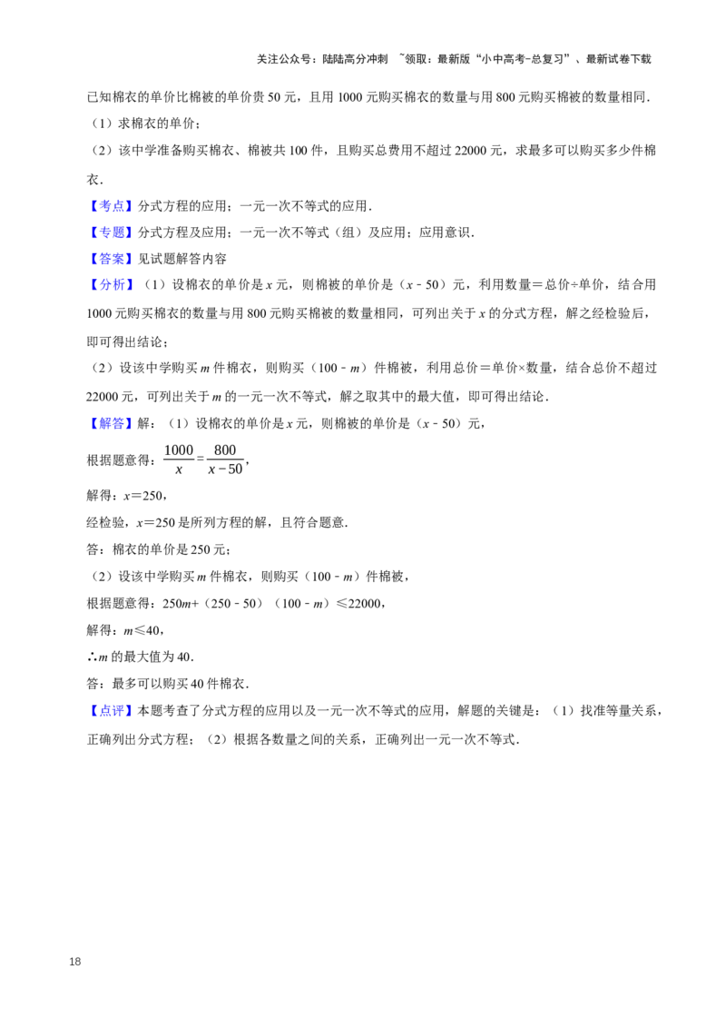 2025中考数学一轮复习第11讲分式方程（含解析+考点卡片）_02中考总复习（2026版更新中）_02-数学-中考总复习_2025中考复习资料_2025中考数学一轮复习（含解析+考点卡片）