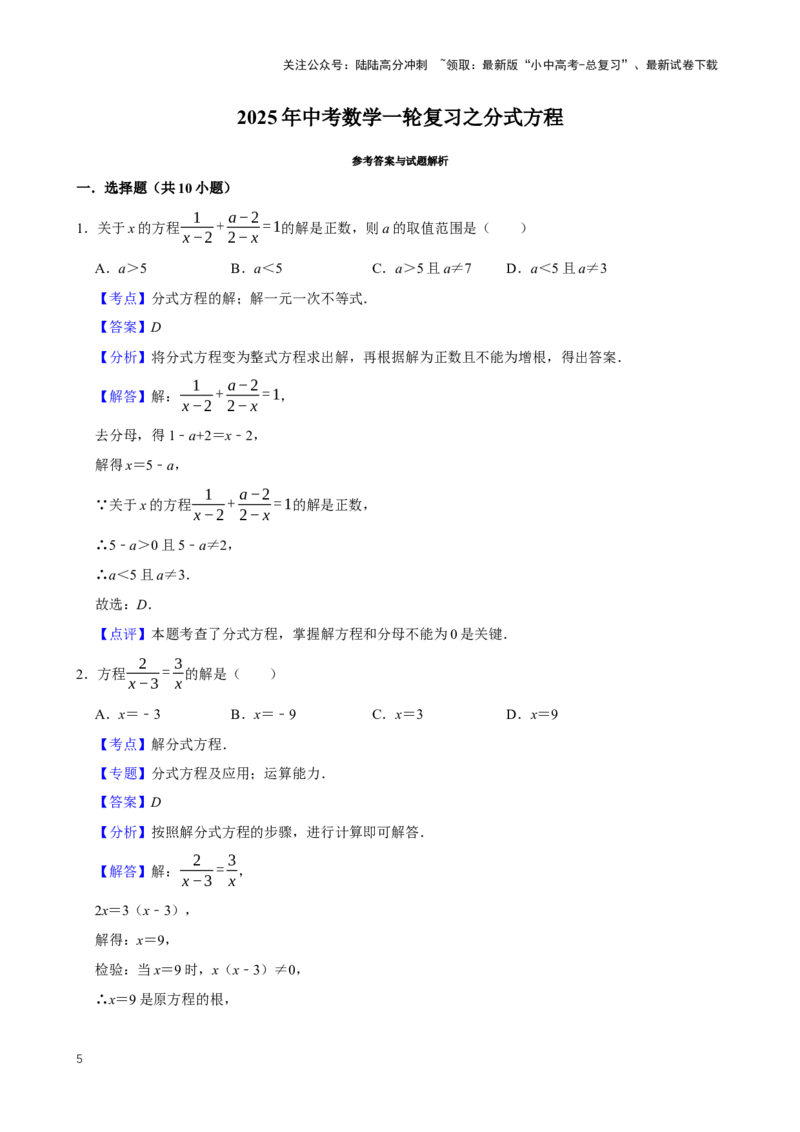 2025中考数学一轮复习第11讲分式方程（含解析+考点卡片）_02中考总复习（2026版更新中）_02-数学-中考总复习_2025中考复习资料_2025中考数学一轮复习（含解析+考点卡片）