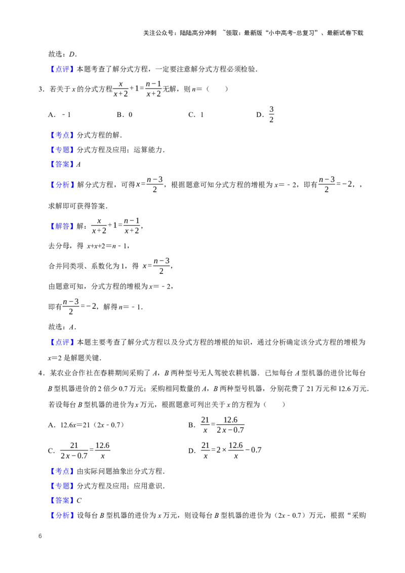 2025中考数学一轮复习第11讲分式方程（含解析+考点卡片）_02中考总复习（2026版更新中）_02-数学-中考总复习_2025中考复习资料_2025中考数学一轮复习（含解析+考点卡片）
