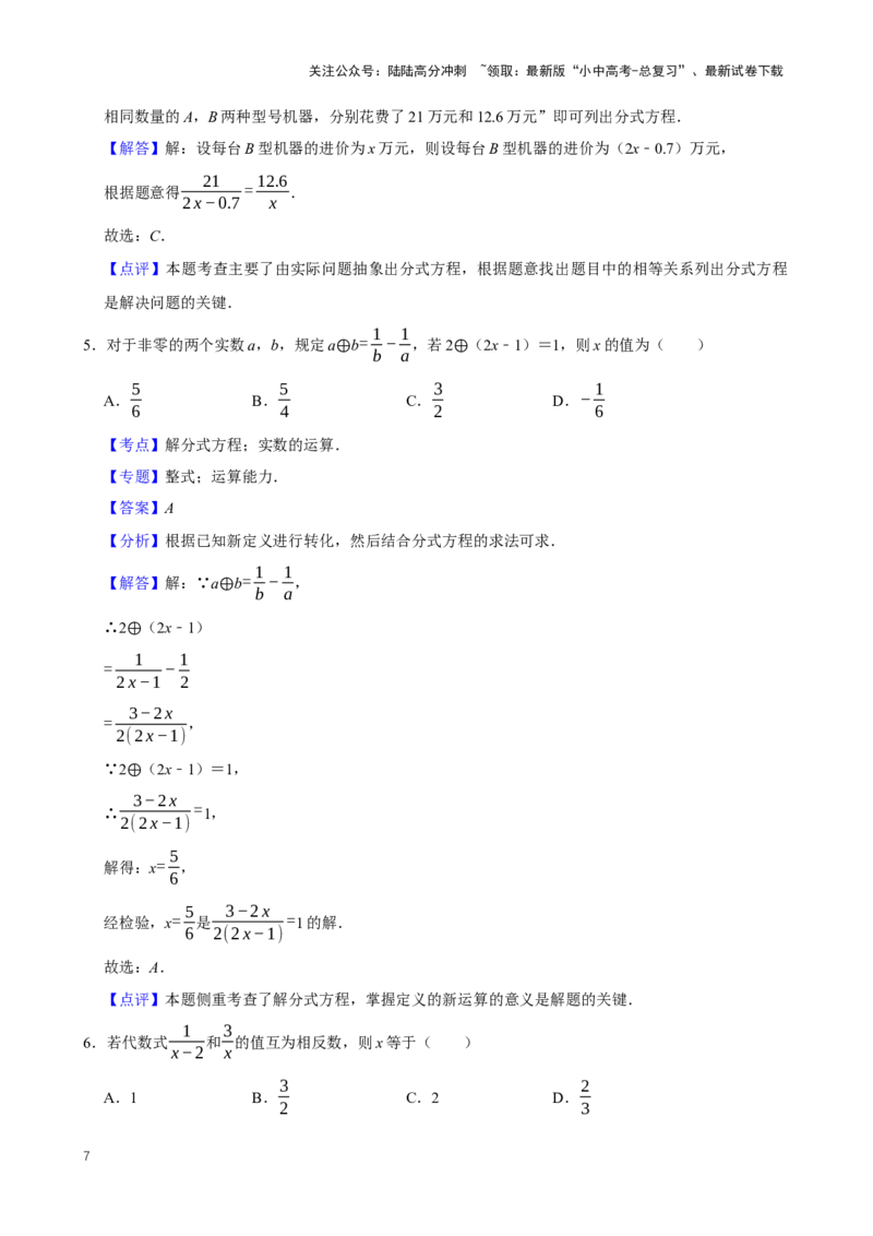 2025中考数学一轮复习第11讲分式方程（含解析+考点卡片）_02中考总复习（2026版更新中）_02-数学-中考总复习_2025中考复习资料_2025中考数学一轮复习（含解析+考点卡片）