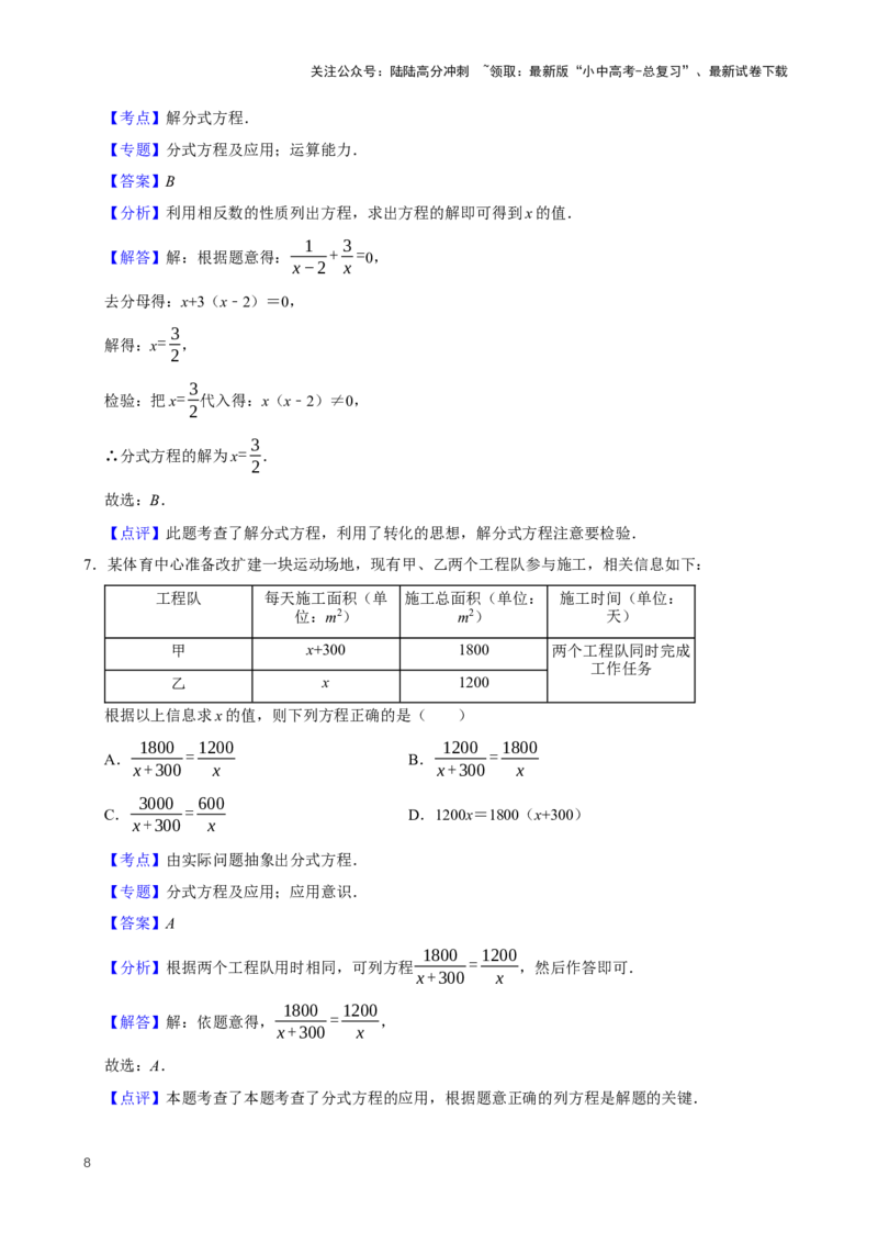 2025中考数学一轮复习第11讲分式方程（含解析+考点卡片）_02中考总复习（2026版更新中）_02-数学-中考总复习_2025中考复习资料_2025中考数学一轮复习（含解析+考点卡片）
