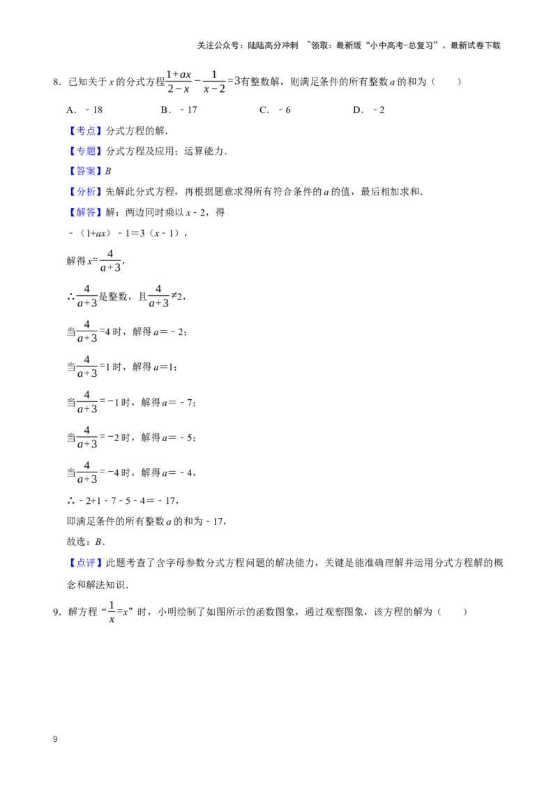 2025中考数学一轮复习第11讲分式方程（含解析+考点卡片）_02中考总复习（2026版更新中）_02-数学-中考总复习_2025中考复习资料_2025中考数学一轮复习（含解析+考点卡片）