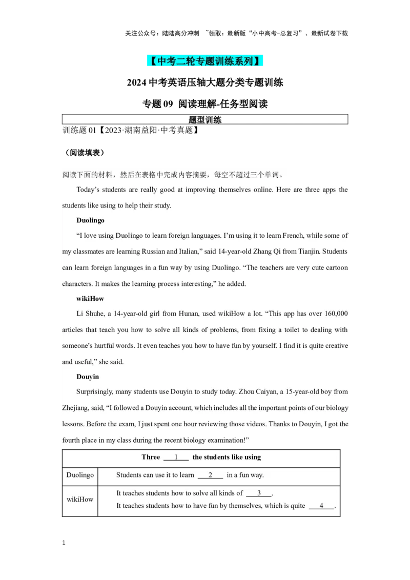 2024年中考英语压轴专题训练-专题09阅读理解-任务型阅读专练（含解析）_02中考总复习（2026版更新中）_03-英语-中考总复习_2024年中考复习资料_专项复习资料_2024年中考英语压轴专题训练