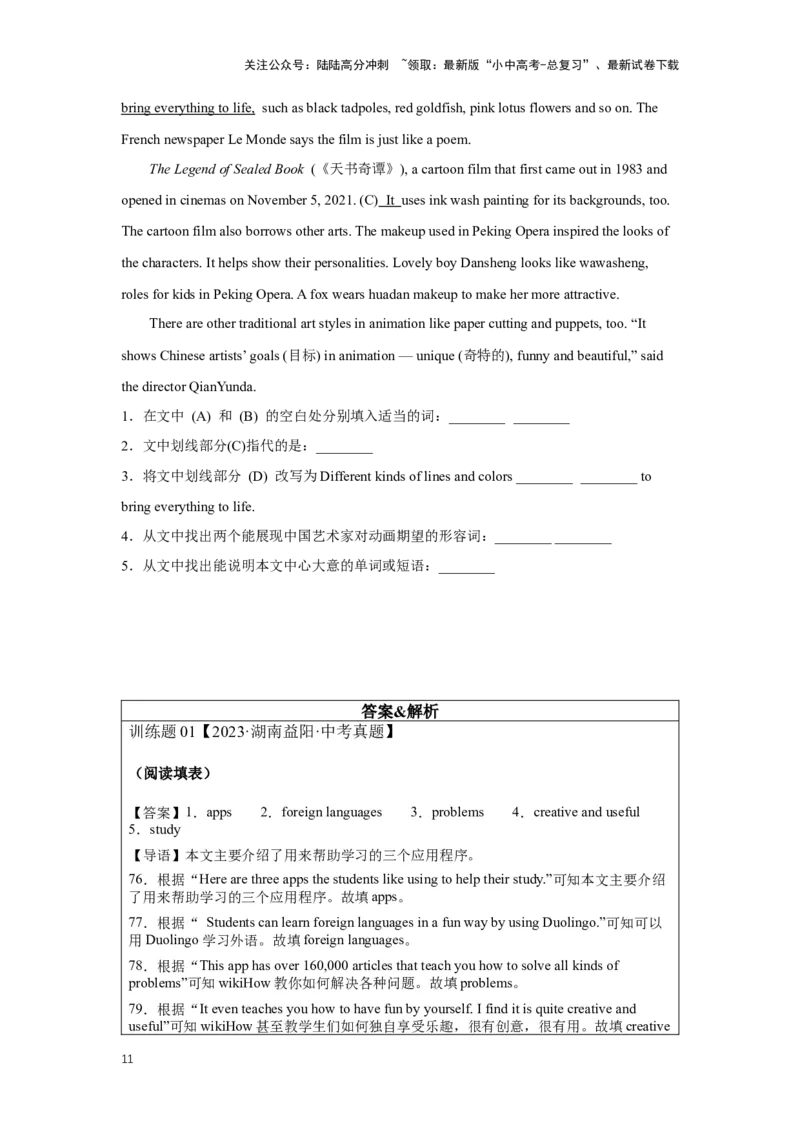 2024年中考英语压轴专题训练-专题09阅读理解-任务型阅读专练（含解析）_02中考总复习（2026版更新中）_03-英语-中考总复习_2024年中考复习资料_专项复习资料_2024年中考英语压轴专题训练