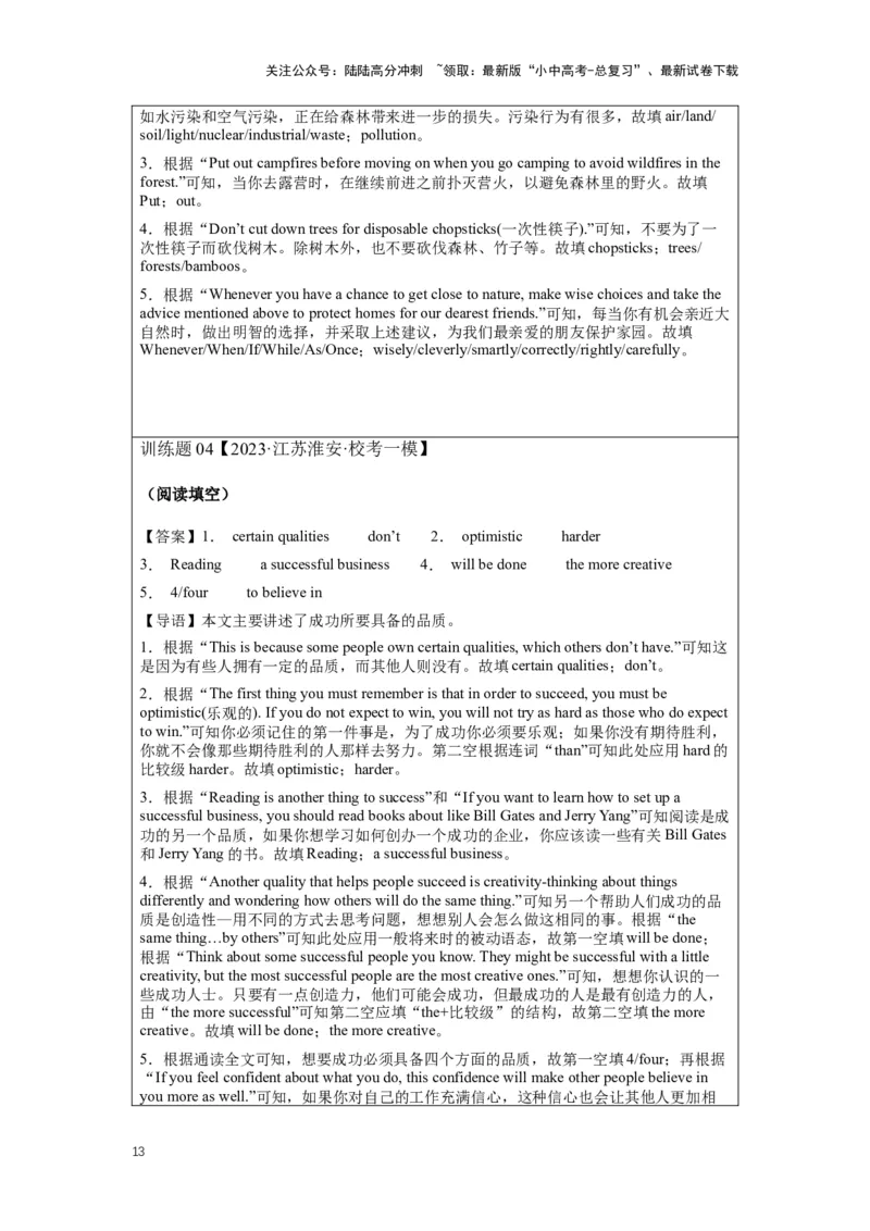 2024年中考英语压轴专题训练-专题09阅读理解-任务型阅读专练（含解析）_02中考总复习（2026版更新中）_03-英语-中考总复习_2024年中考复习资料_专项复习资料_2024年中考英语压轴专题训练