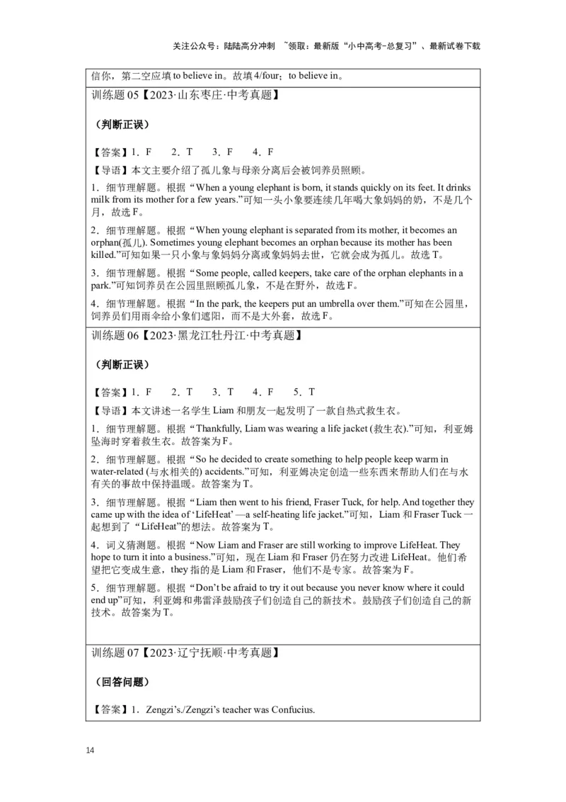 2024年中考英语压轴专题训练-专题09阅读理解-任务型阅读专练（含解析）_02中考总复习（2026版更新中）_03-英语-中考总复习_2024年中考复习资料_专项复习资料_2024年中考英语压轴专题训练