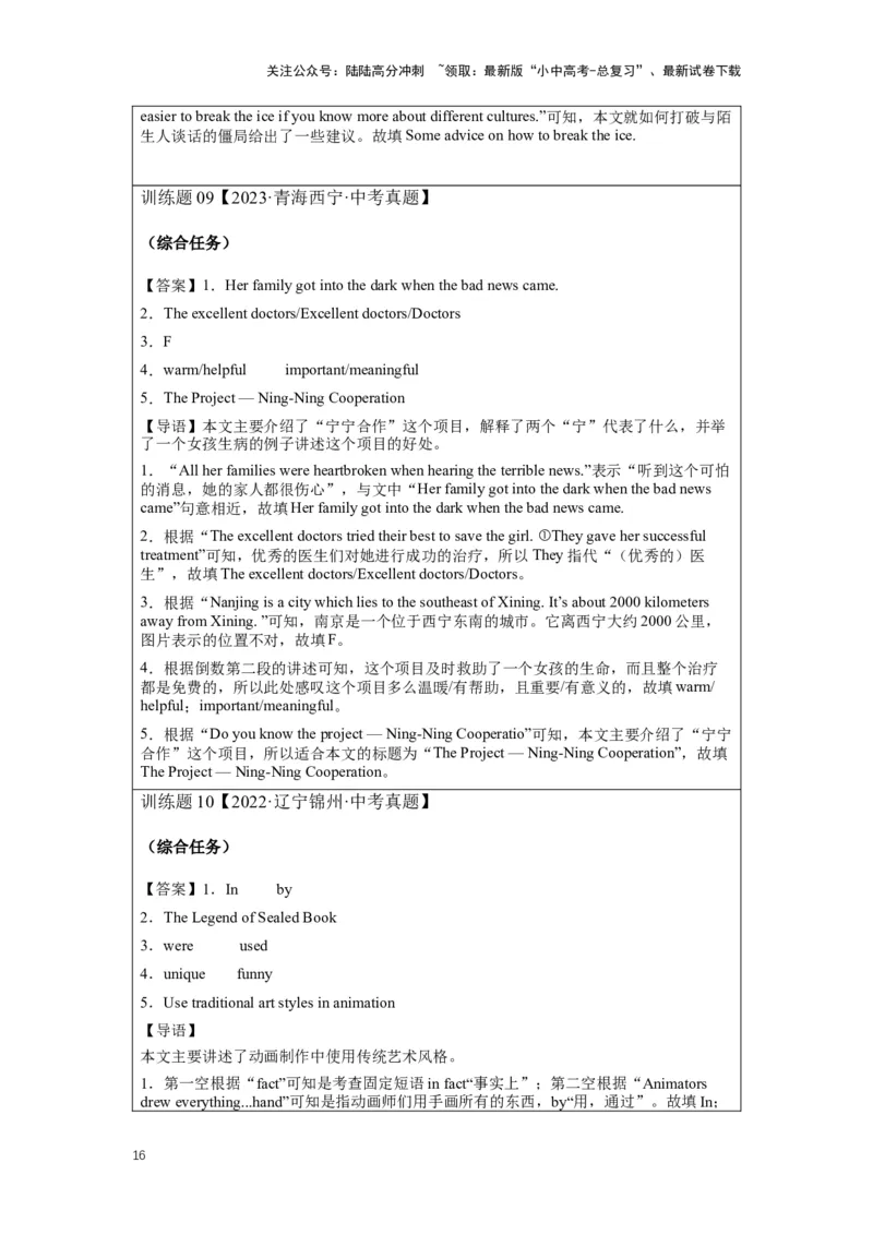 2024年中考英语压轴专题训练-专题09阅读理解-任务型阅读专练（含解析）_02中考总复习（2026版更新中）_03-英语-中考总复习_2024年中考复习资料_专项复习资料_2024年中考英语压轴专题训练