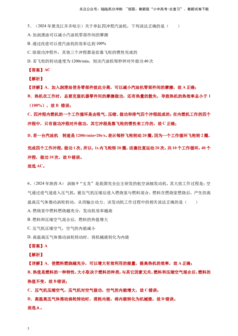 2024年中考物理分类汇编---内能的利用答案（含解析）_02中考总复习（2026版更新中）_04-物理-中考总复习_2025年中考复习资料_备考20252024年中考物理真题分类汇编（原卷版+解析版）