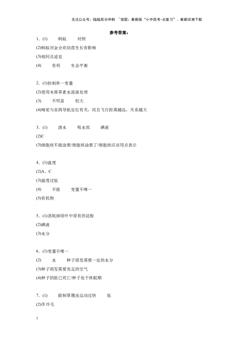 2024年中考生物专题复习：实验探究题（含答案）_02中考总复习（2026版更新中）_08-生物-中考总复习_2024年中考复习资料_二轮复习_备考2024中考生物二轮复习题型突破专练_757