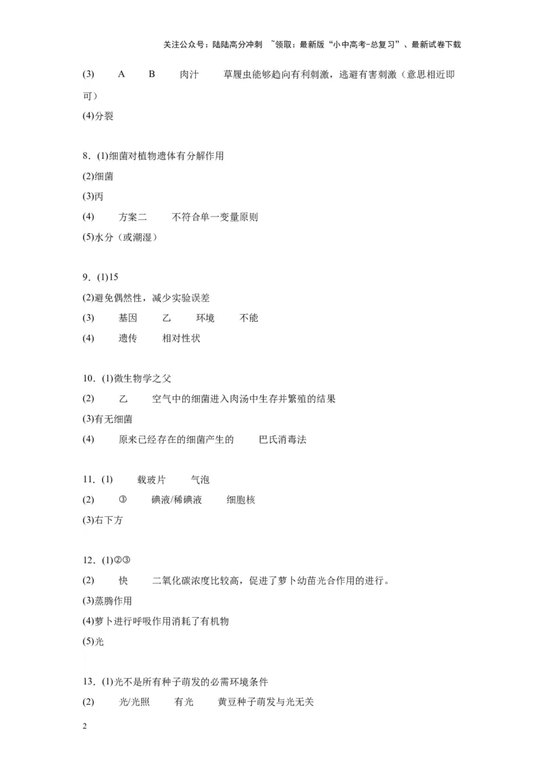 2024年中考生物专题复习：实验探究题（含答案）_02中考总复习（2026版更新中）_08-生物-中考总复习_2024年中考复习资料_二轮复习_备考2024中考生物二轮复习题型突破专练_757