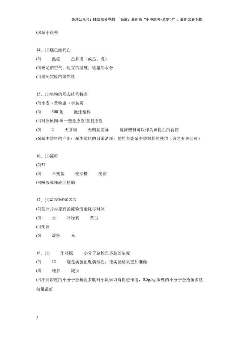 2024年中考生物专题复习：实验探究题（含答案）_02中考总复习（2026版更新中）_08-生物-中考总复习_2024年中考复习资料_二轮复习_备考2024中考生物二轮复习题型突破专练_757