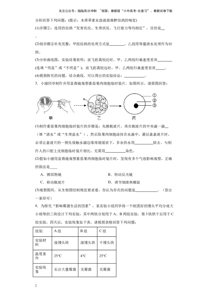 2024年中考生物专题复习：实验探究题（含答案）_02中考总复习（2026版更新中）_08-生物-中考总复习_2024年中考复习资料_二轮复习_备考2024中考生物二轮复习题型突破专练_757