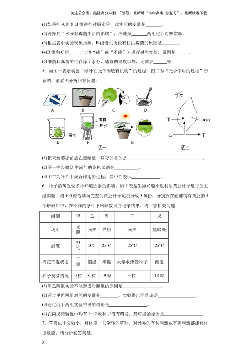2024年中考生物专题复习：实验探究题（含答案）_02中考总复习（2026版更新中）_08-生物-中考总复习_2024年中考复习资料_二轮复习_备考2024中考生物二轮复习题型突破专练_757