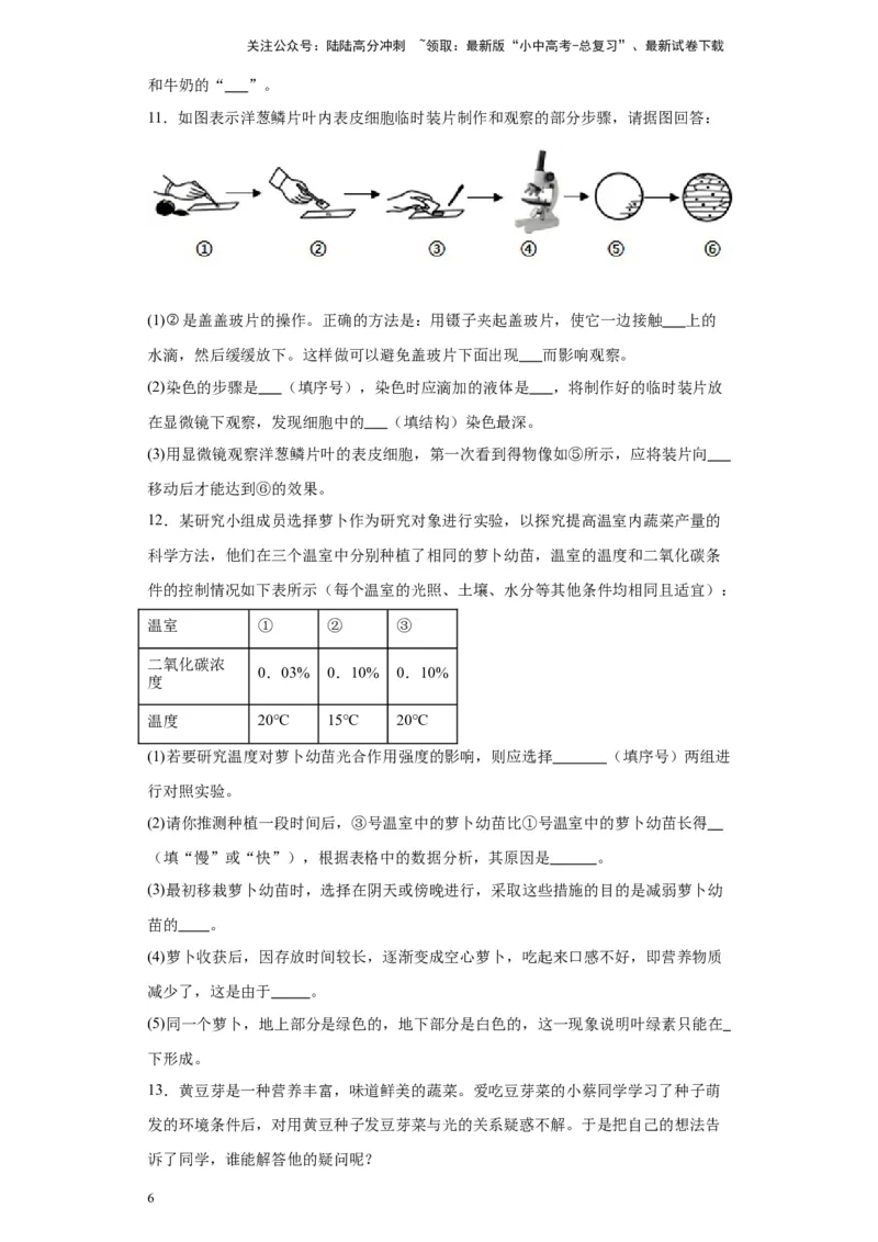 2024年中考生物专题复习：实验探究题（含答案）_02中考总复习（2026版更新中）_08-生物-中考总复习_2024年中考复习资料_二轮复习_备考2024中考生物二轮复习题型突破专练_757