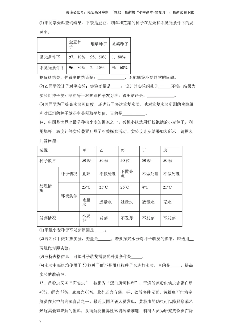 2024年中考生物专题复习：实验探究题（含答案）_02中考总复习（2026版更新中）_08-生物-中考总复习_2024年中考复习资料_二轮复习_备考2024中考生物二轮复习题型突破专练_757