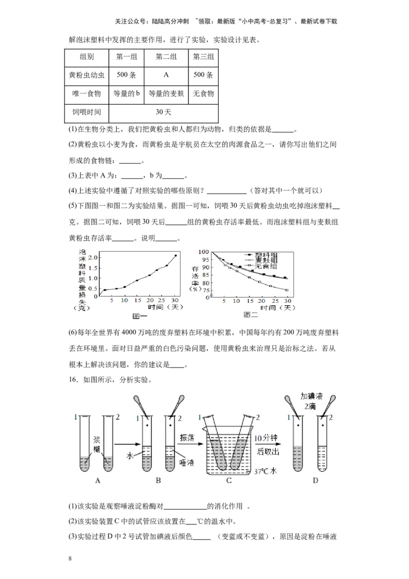 2024年中考生物专题复习：实验探究题（含答案）_02中考总复习（2026版更新中）_08-生物-中考总复习_2024年中考复习资料_二轮复习_备考2024中考生物二轮复习题型突破专练_757