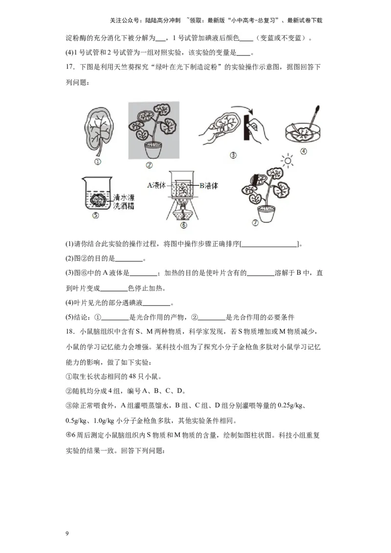 2024年中考生物专题复习：实验探究题（含答案）_02中考总复习（2026版更新中）_08-生物-中考总复习_2024年中考复习资料_二轮复习_备考2024中考生物二轮复习题型突破专练_757