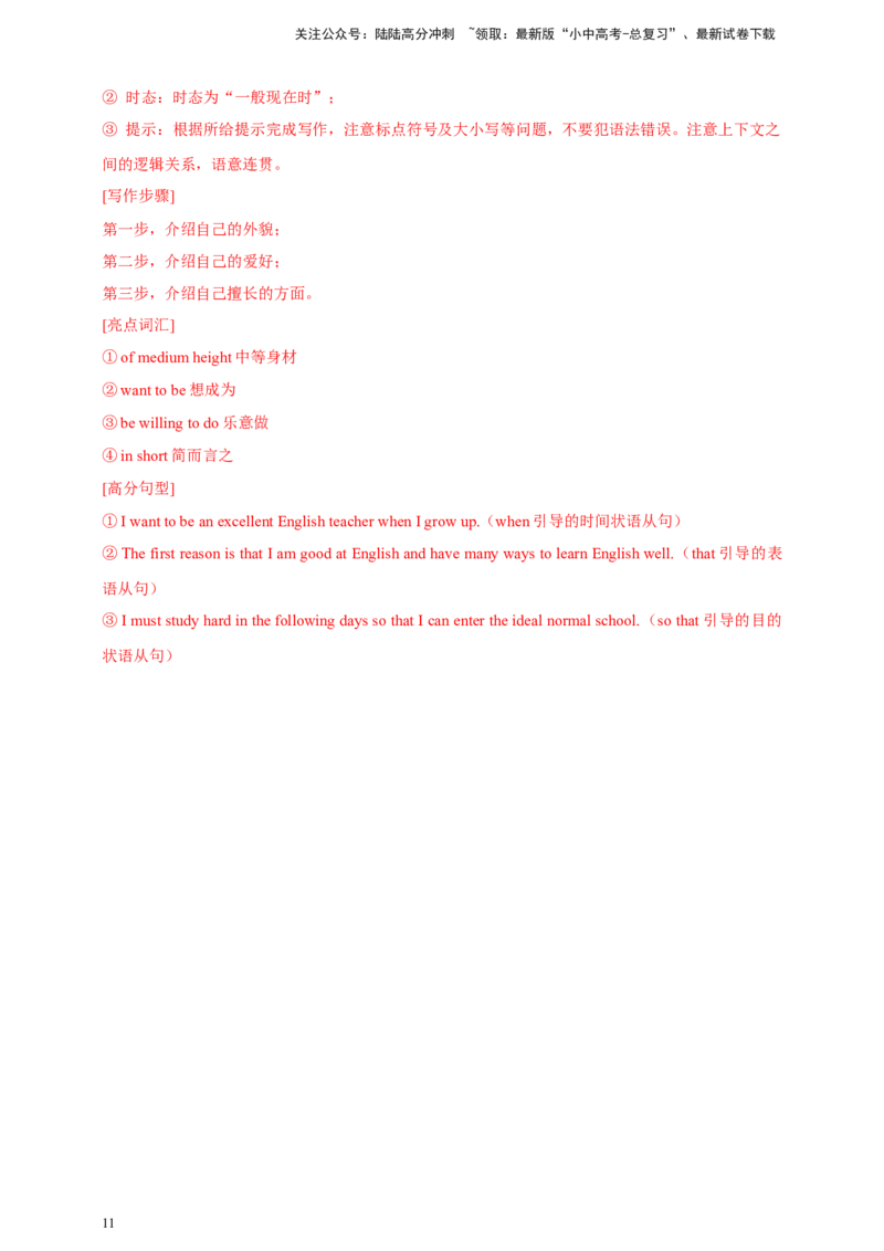 2024年中考英语真题满分作文精选热点话题05运动与健康类（解析版）_02中考总复习（2026版更新中）_03-英语-中考总复习_2025中考复习资料