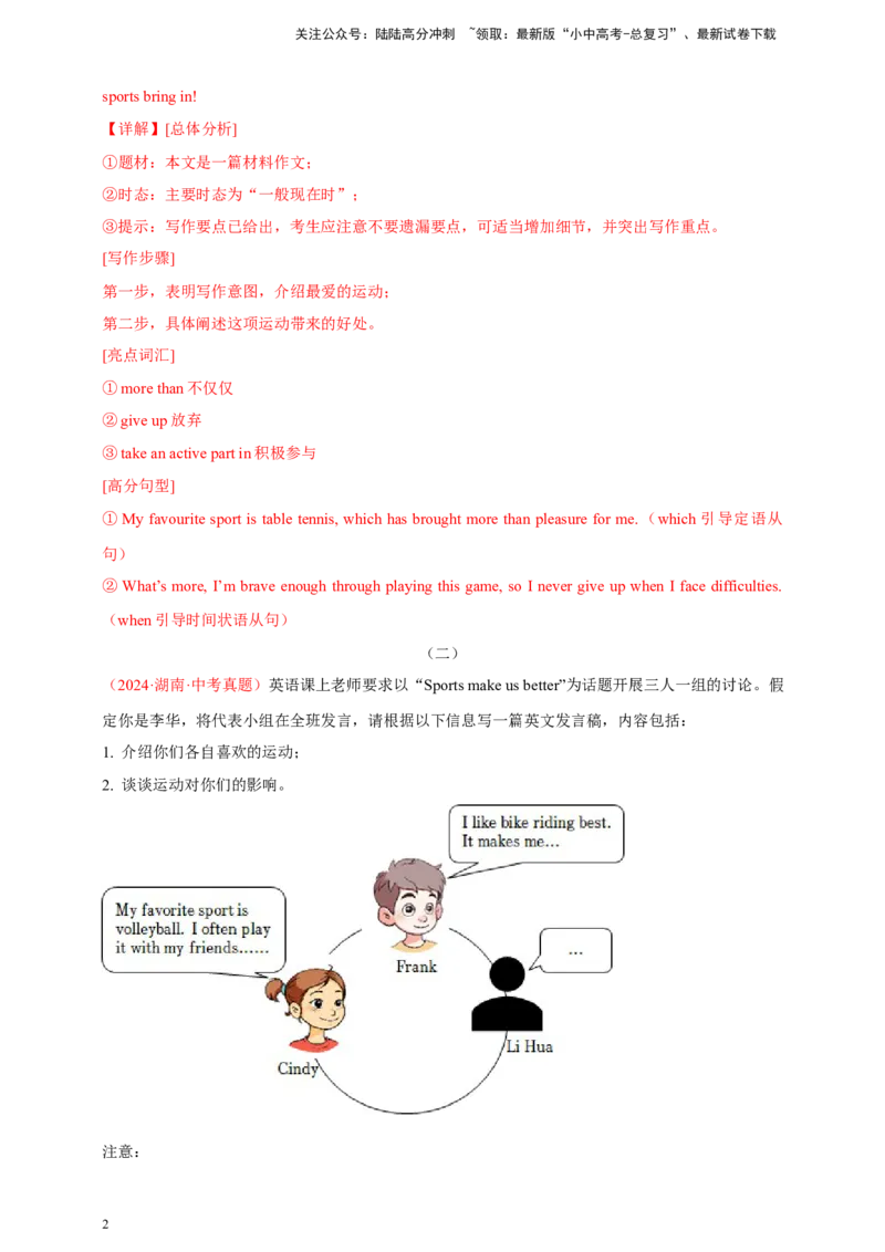 2024年中考英语真题满分作文精选热点话题05运动与健康类（解析版）_02中考总复习（2026版更新中）_03-英语-中考总复习_2025中考复习资料