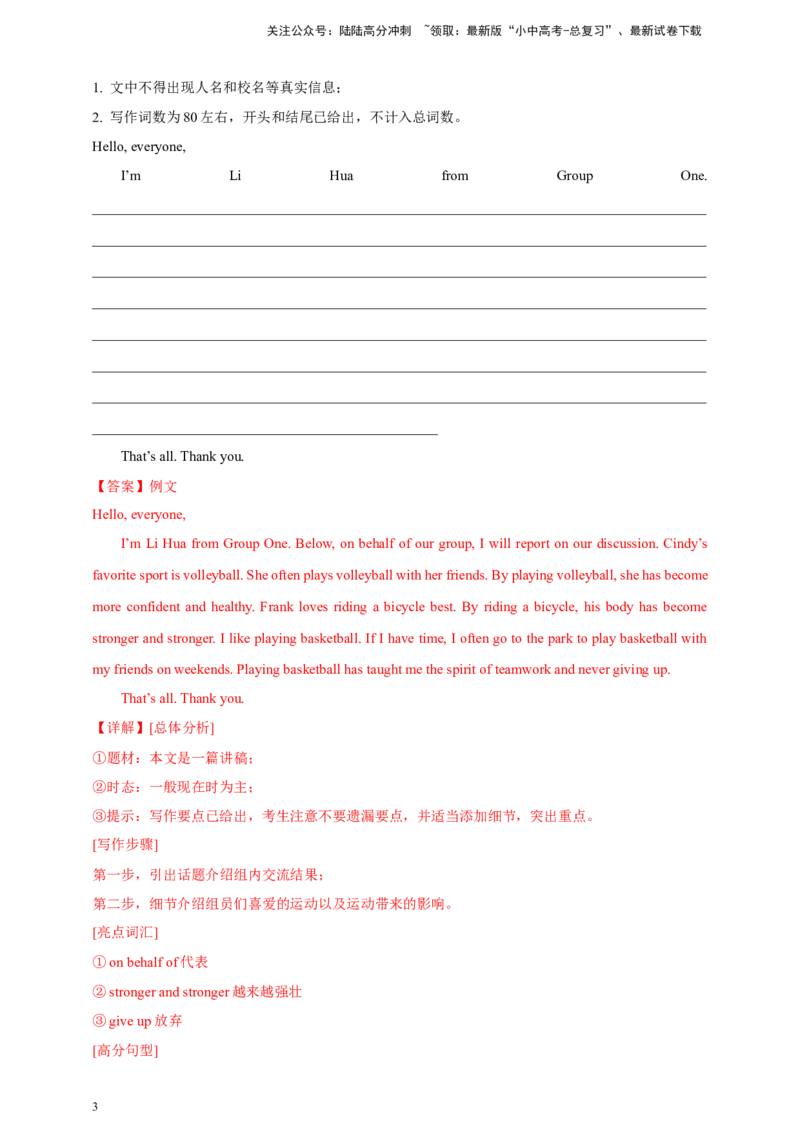 2024年中考英语真题满分作文精选热点话题05运动与健康类（解析版）_02中考总复习（2026版更新中）_03-英语-中考总复习_2025中考复习资料