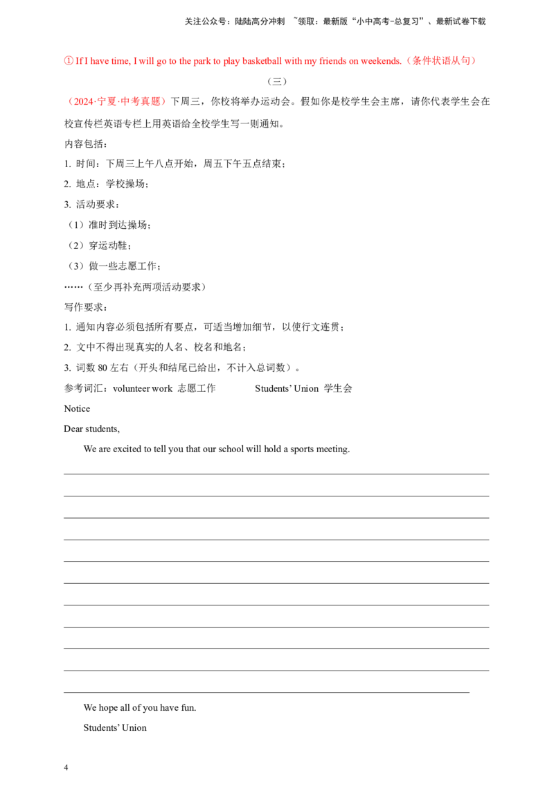 2024年中考英语真题满分作文精选热点话题05运动与健康类（解析版）_02中考总复习（2026版更新中）_03-英语-中考总复习_2025中考复习资料