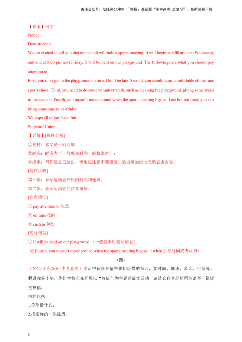 2024年中考英语真题满分作文精选热点话题05运动与健康类（解析版）_02中考总复习（2026版更新中）_03-英语-中考总复习_2025中考复习资料