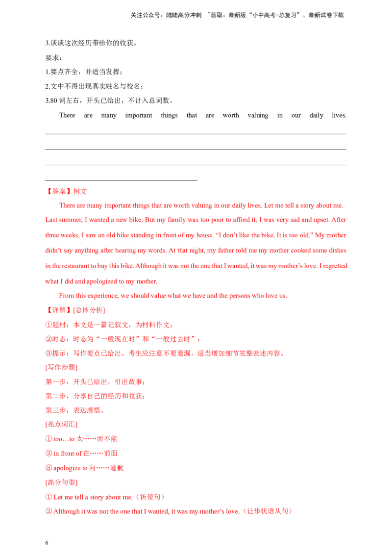 2024年中考英语真题满分作文精选热点话题05运动与健康类（解析版）_02中考总复习（2026版更新中）_03-英语-中考总复习_2025中考复习资料