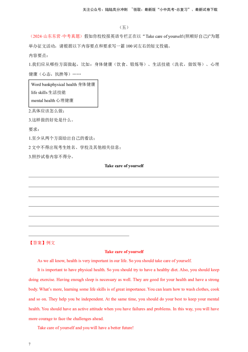 2024年中考英语真题满分作文精选热点话题05运动与健康类（解析版）_02中考总复习（2026版更新中）_03-英语-中考总复习_2025中考复习资料