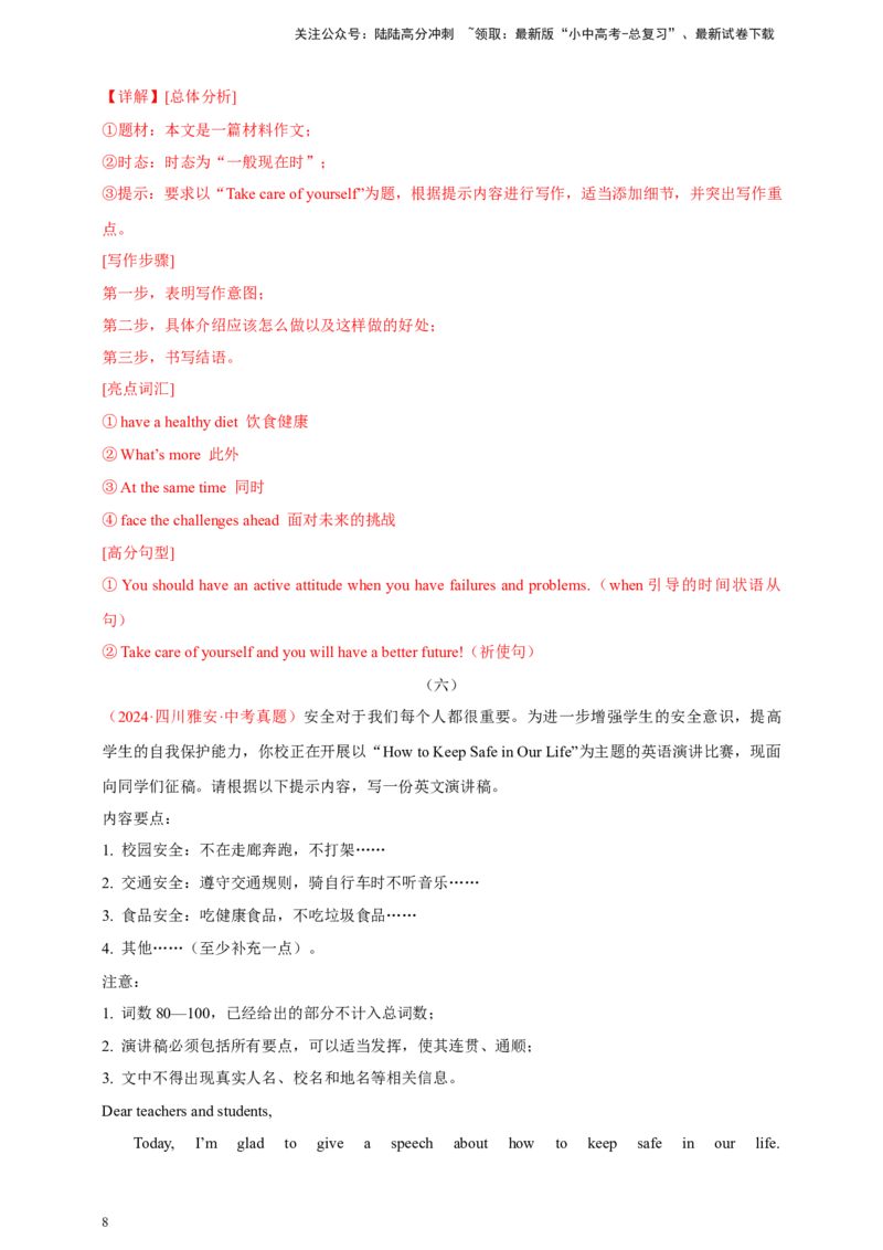 2024年中考英语真题满分作文精选热点话题05运动与健康类（解析版）_02中考总复习（2026版更新中）_03-英语-中考总复习_2025中考复习资料