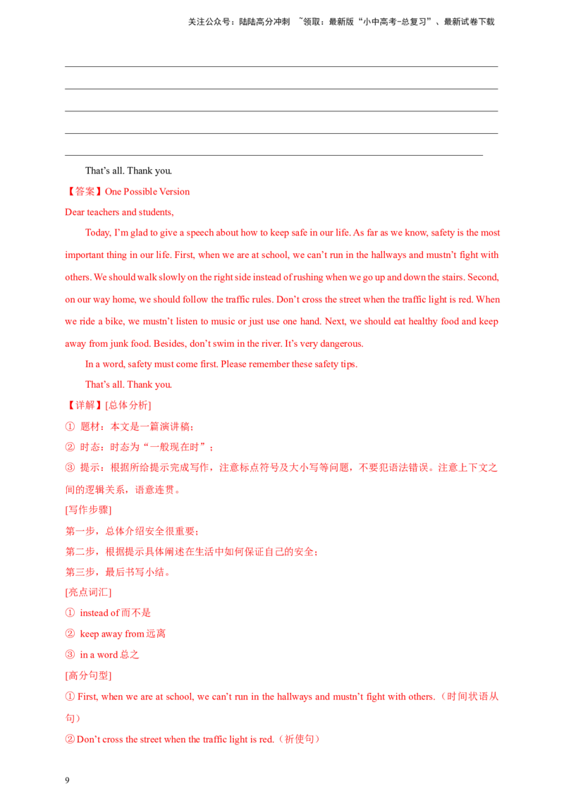 2024年中考英语真题满分作文精选热点话题05运动与健康类（解析版）_02中考总复习（2026版更新中）_03-英语-中考总复习_2025中考复习资料