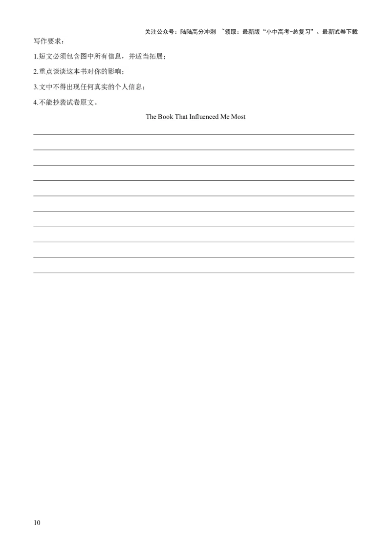 04-人与社会(二)&mdash;文学、艺术与体育(B卷)(原卷版)_02中考总复习（2026版更新中）_03-英语-中考总复习_2024年中考复习资料_三轮复习_2024年中考英语新课标话题考前冲刺题型综合突破