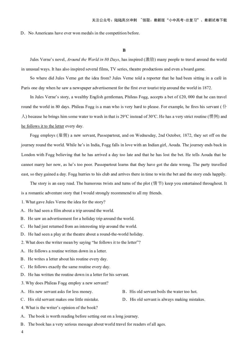 04-人与社会(二)&mdash;文学、艺术与体育(B卷)(原卷版)_02中考总复习（2026版更新中）_03-英语-中考总复习_2024年中考复习资料_三轮复习_2024年中考英语新课标话题考前冲刺题型综合突破