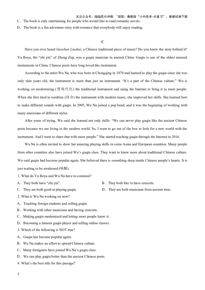 04-人与社会(二)&mdash;文学、艺术与体育(B卷)(原卷版)_02中考总复习（2026版更新中）_03-英语-中考总复习_2024年中考复习资料_三轮复习_2024年中考英语新课标话题考前冲刺题型综合突破