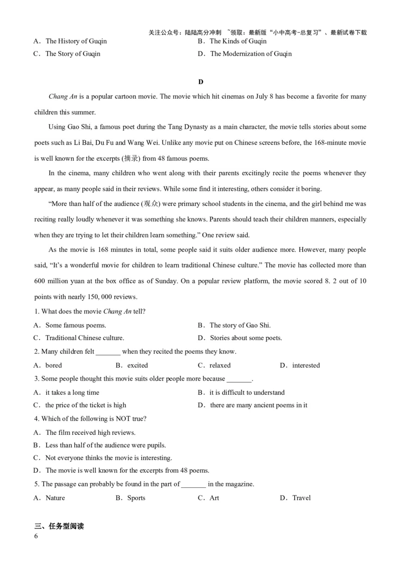 04-人与社会(二)&mdash;文学、艺术与体育(B卷)(原卷版)_02中考总复习（2026版更新中）_03-英语-中考总复习_2024年中考复习资料_三轮复习_2024年中考英语新课标话题考前冲刺题型综合突破