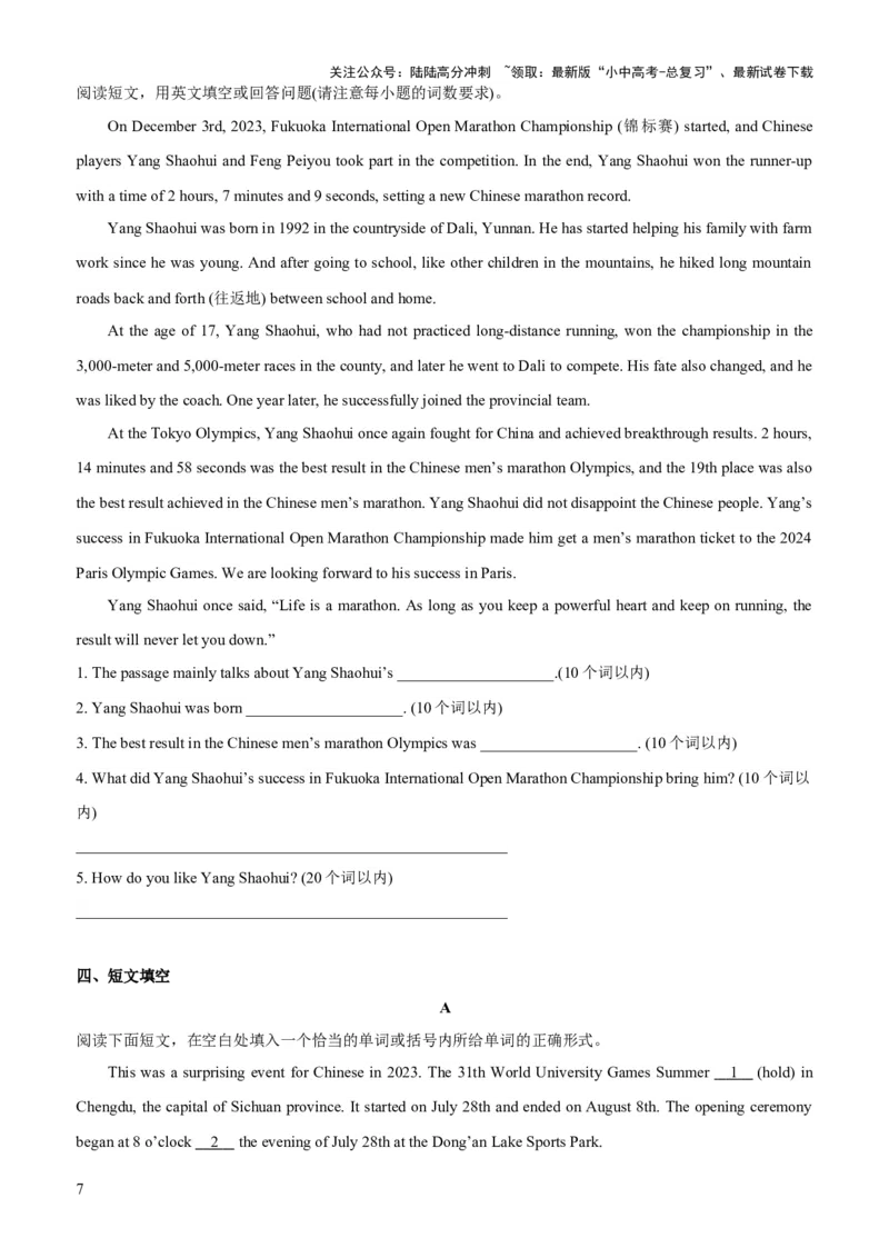 04-人与社会(二)&mdash;文学、艺术与体育(B卷)(原卷版)_02中考总复习（2026版更新中）_03-英语-中考总复习_2024年中考复习资料_三轮复习_2024年中考英语新课标话题考前冲刺题型综合突破
