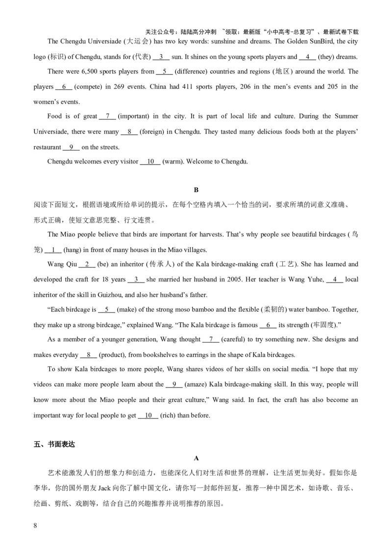 04-人与社会(二)&mdash;文学、艺术与体育(B卷)(原卷版)_02中考总复习（2026版更新中）_03-英语-中考总复习_2024年中考复习资料_三轮复习_2024年中考英语新课标话题考前冲刺题型综合突破