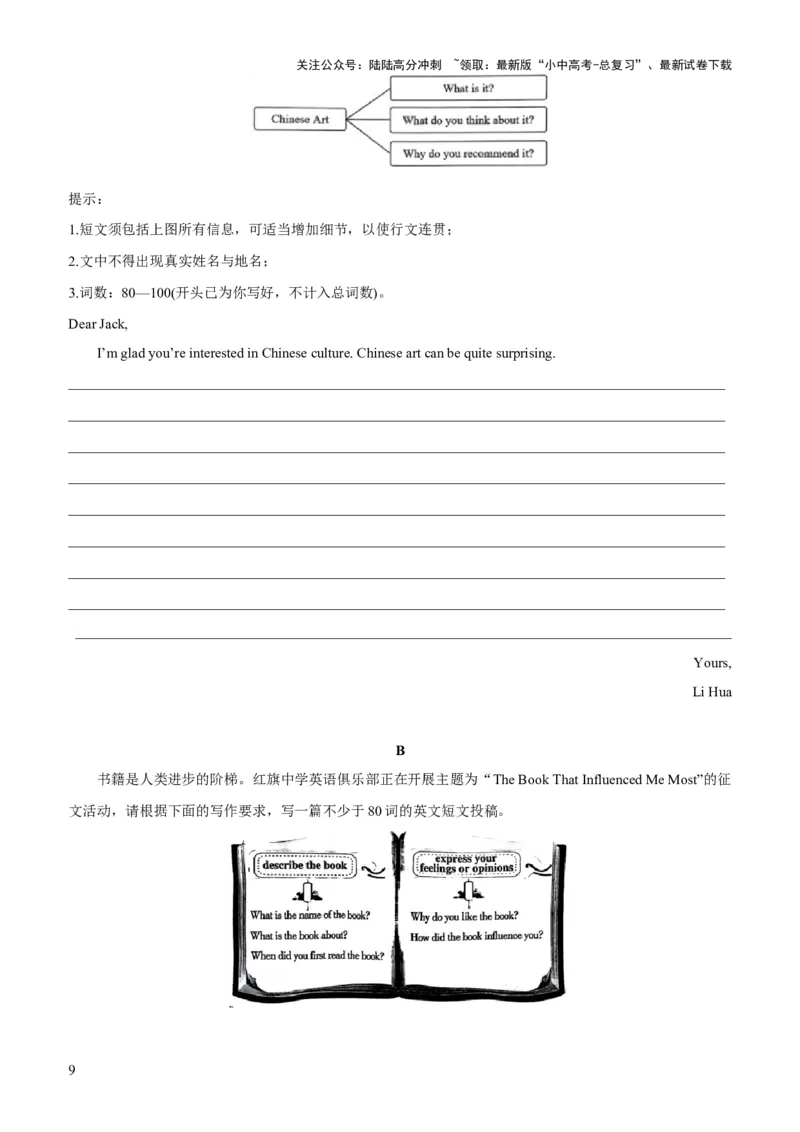 04-人与社会(二)&mdash;文学、艺术与体育(B卷)(原卷版)_02中考总复习（2026版更新中）_03-英语-中考总复习_2024年中考复习资料_三轮复习_2024年中考英语新课标话题考前冲刺题型综合突破