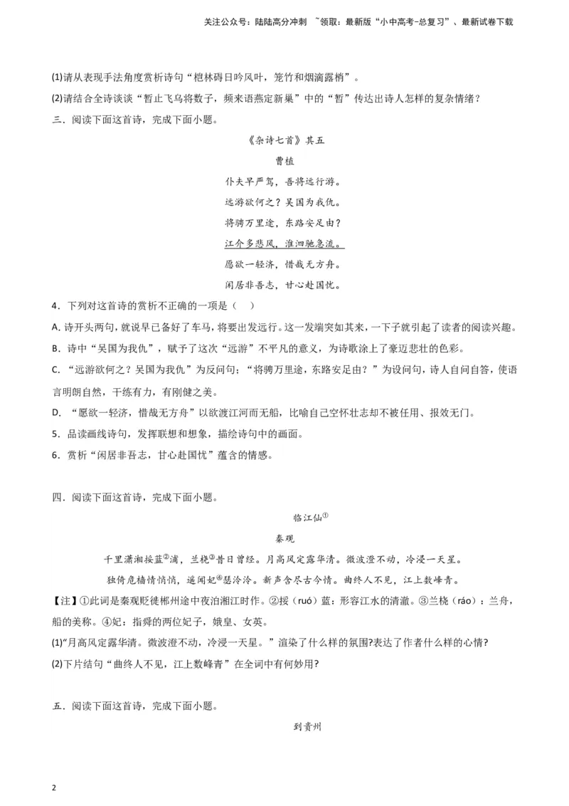 2024中考模拟冲刺小卷（全国通用）冲刺小卷10诗歌鉴赏（原卷版）_02中考总复习（2026版更新中）_01-语文-中考总复习_2024年中考资料_二轮复习_2024中考语文二轮（分专题）冲刺小卷