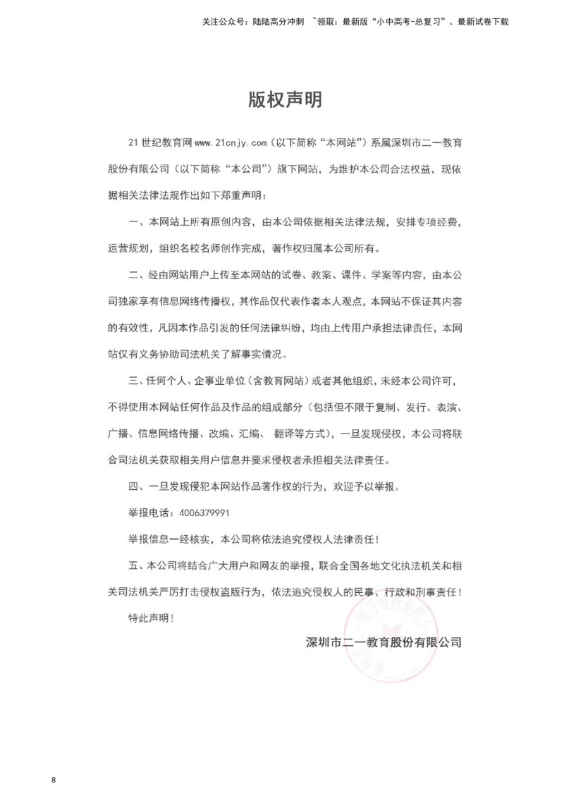 2024中考模拟冲刺小卷（全国通用）冲刺小卷10诗歌鉴赏（原卷版）_02中考总复习（2026版更新中）_01-语文-中考总复习_2024年中考资料_二轮复习_2024中考语文二轮（分专题）冲刺小卷