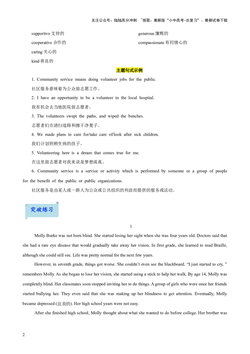 17.主题阅读-社会服务(原卷版)_02中考总复习（2026版更新中）_03-英语-中考总复习_2025中考复习资料_2025年中考英语一轮复习阅读理解精讲精练(通用版)