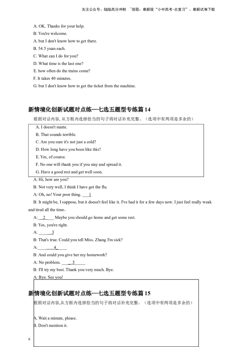 2024年中考英语新情境化创新试题对点练&mdash;七选五题型（学生版）（2）_02中考总复习（2026版更新中）_03-英语-中考总复习_2024年中考复习资料_专项复习资料