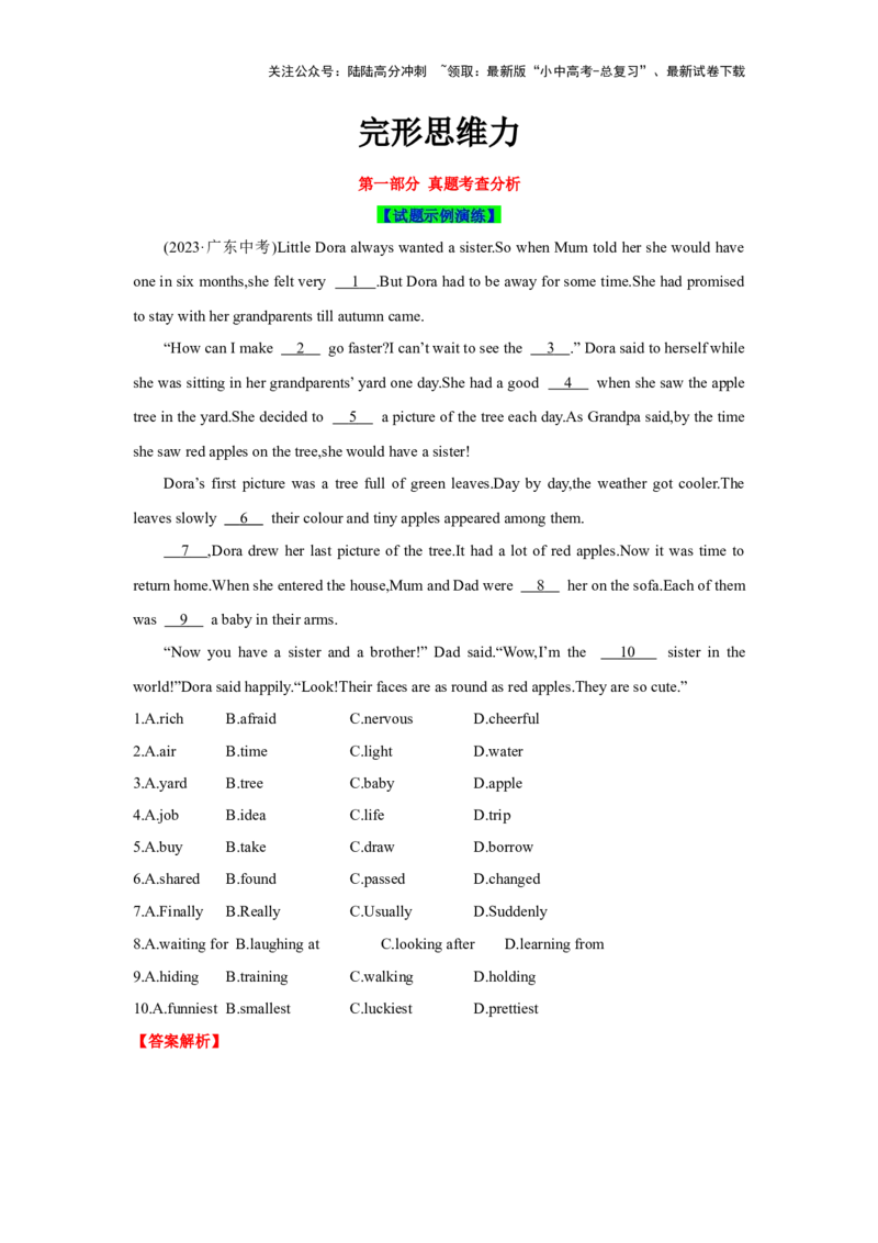 10.完形思维力(关键能力05)(解析版)-2024年中考一轮复习英语语篇解读能力考查梳理与巩固_02中考总复习（2026版更新中）_03-英语-中考总复习_2024年中考复习资料_一轮复习