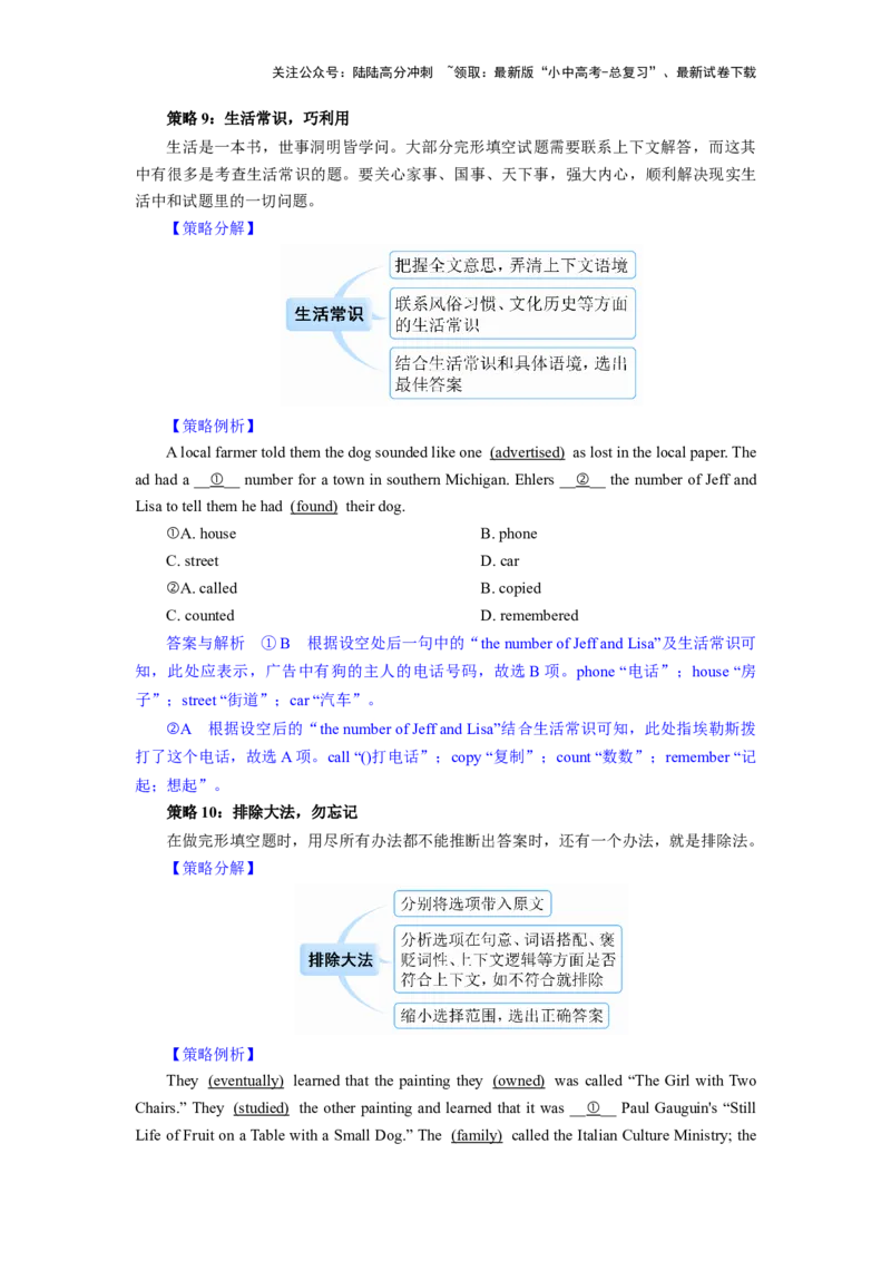 10.完形思维力(关键能力05)(解析版)-2024年中考一轮复习英语语篇解读能力考查梳理与巩固_02中考总复习（2026版更新中）_03-英语-中考总复习_2024年中考复习资料_一轮复习