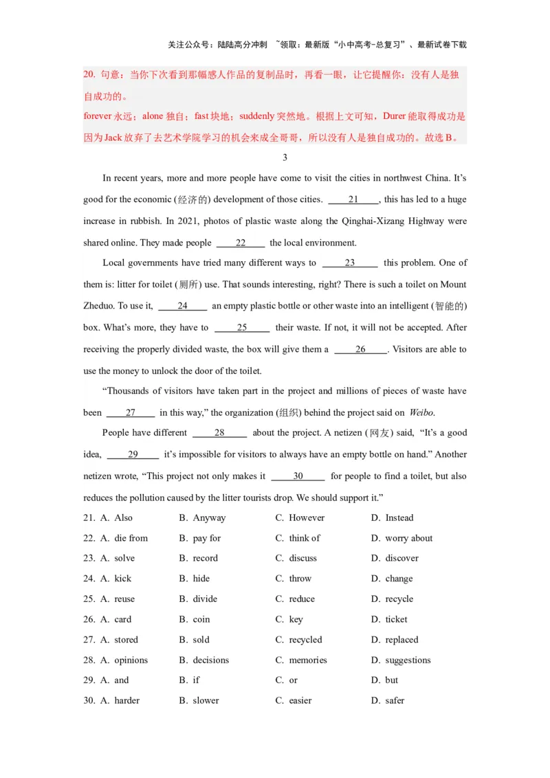 10.完形思维力(关键能力05)(解析版)-2024年中考一轮复习英语语篇解读能力考查梳理与巩固_02中考总复习（2026版更新中）_03-英语-中考总复习_2024年中考复习资料_一轮复习