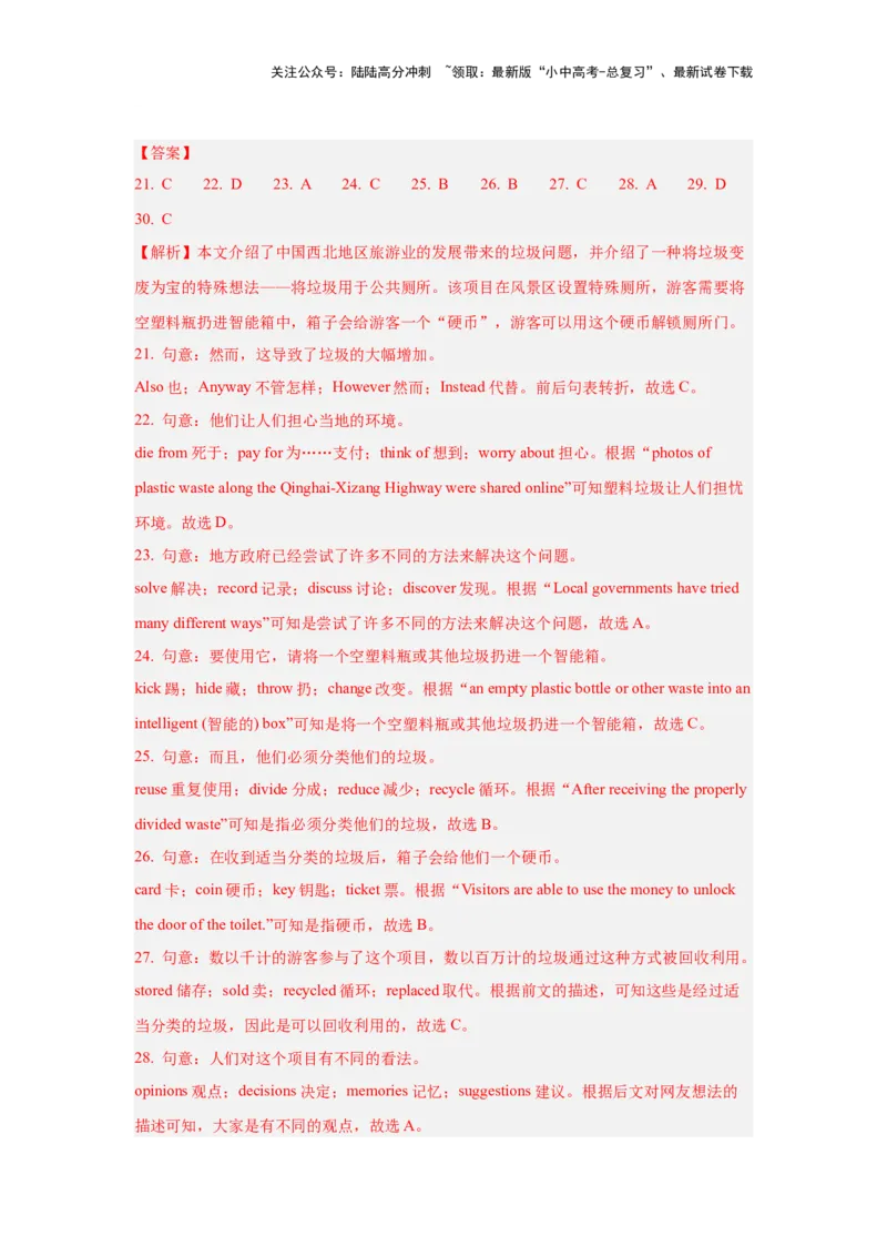 10.完形思维力(关键能力05)(解析版)-2024年中考一轮复习英语语篇解读能力考查梳理与巩固_02中考总复习（2026版更新中）_03-英语-中考总复习_2024年中考复习资料_一轮复习